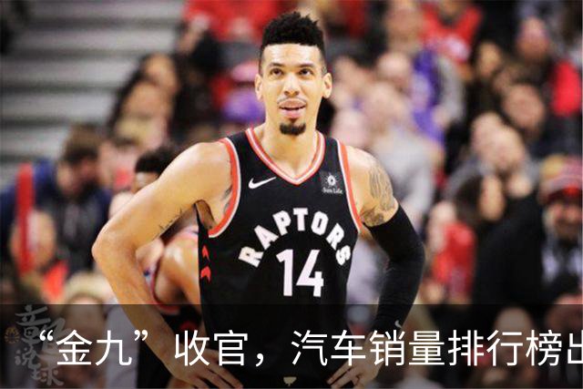 “金九”收官，汽车销量排行榜出炉：第一名断层领先！