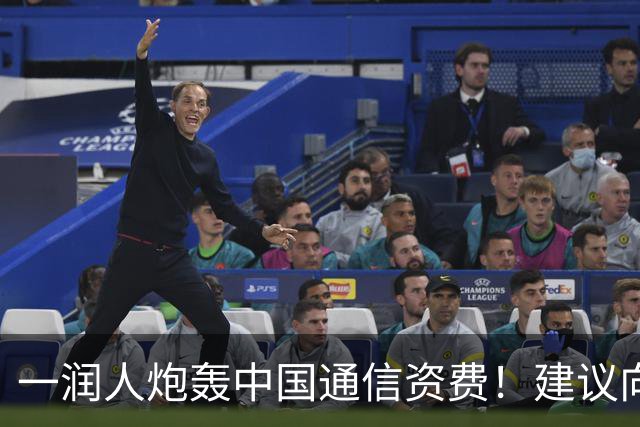 一润人炮轰中国通信资费！建议向越南学习，约34元人民币可享每月180GB流量