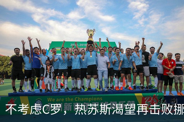 不考虑C罗，热苏斯渴望再击败挪威，葡萄牙平稳进入新时代
