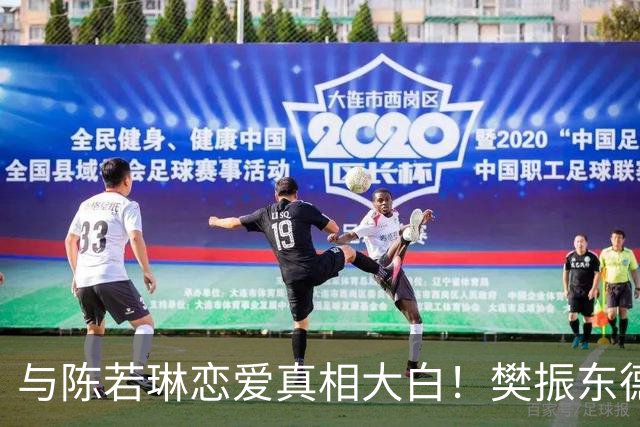 与陈若琳恋爱真相大白！樊振东德国近况曝光，难怪首谈退役及心愿