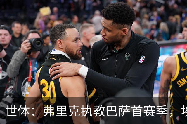 世体：弗里克执教巴萨首赛季，埃尔南德斯国家德比漏判皇马手球