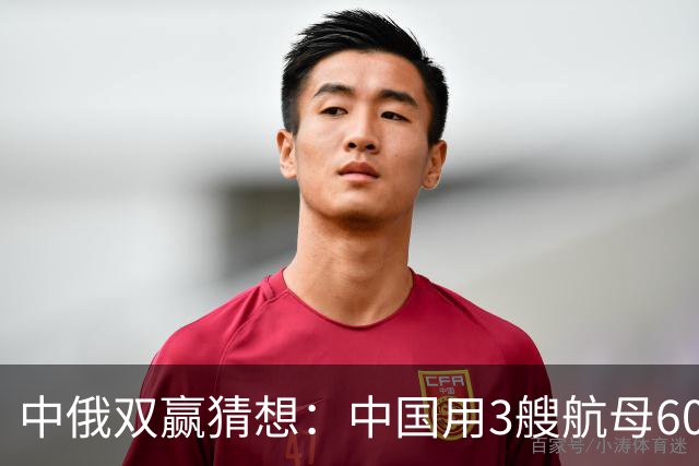 中俄双赢猜想：中国用3艘航母60艘战舰，换取俄罗斯20年能源供应