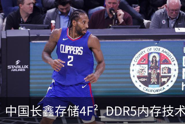中国长鑫存储4F² DDR5内存技术遭华尔街分析师质疑：年内推出不等于领先三星两年 良率才是关键