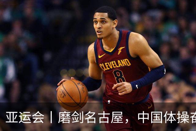 亚运会丨磨剑名古屋，中国体操奋战洛杉矶奥运“中考”