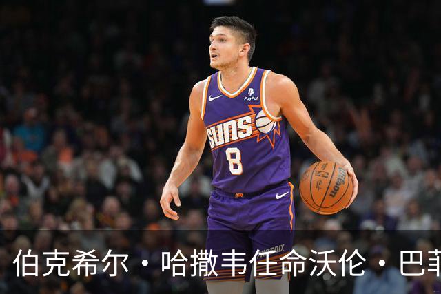 伯克希尔·哈撒韦任命沃伦·巴菲特为名誉董事长，霍华德·巴菲特任董事长