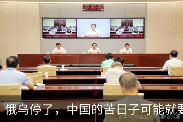 俄乌停了，中国的苦日子可能就要来临？说白了，俄乌停火就盼着中国过苦日子？俄乌冲突打了多年，全球能源、粮食、供应链都被这场危机牵动