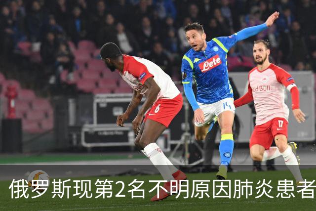 俄罗斯现第2名不明原因肺炎患者？世卫组织回应