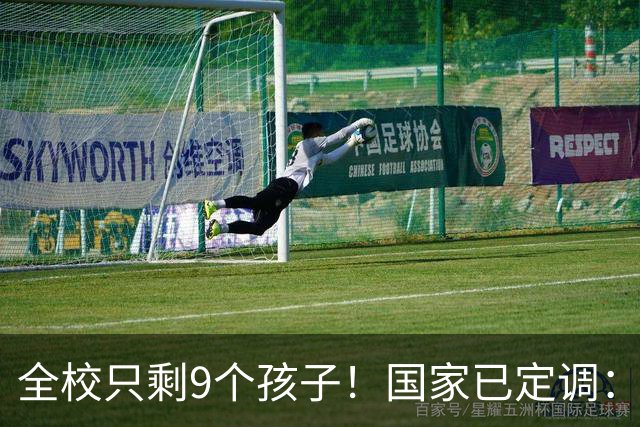 全校只剩9个孩子！国家已定调：撤校省钱不是出路，风向彻底变了