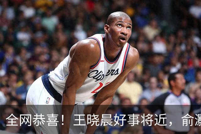 全网恭喜！王晓晨好事将近，俞灏明上海买婚房，房子壕到要验资
