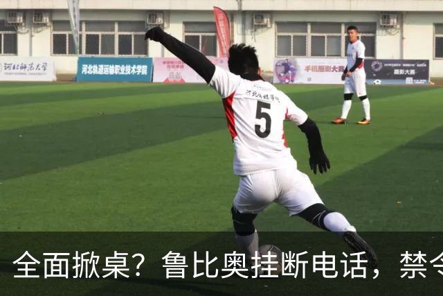 全面掀桌？鲁比奥挂断电话，禁令发往中国兄弟国，美动武后果严重