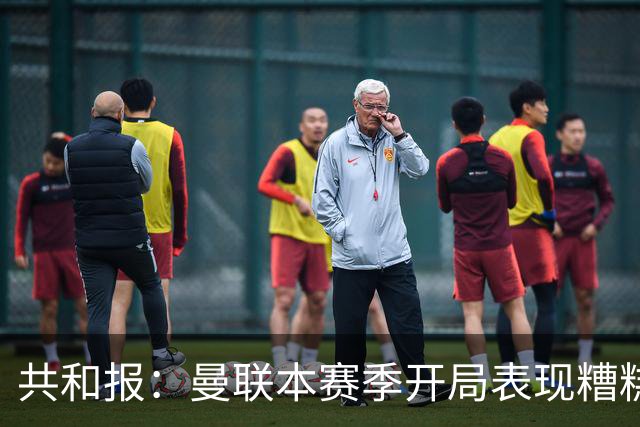 共和报：曼联本赛季开局表现糟糕，球迷呼吁俱乐部邀请孔蒂接手