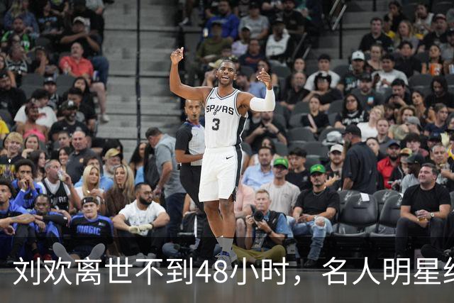 刘欢离世不到48小时，名人明星纷纷发声，李湘因一个举动获得好感
