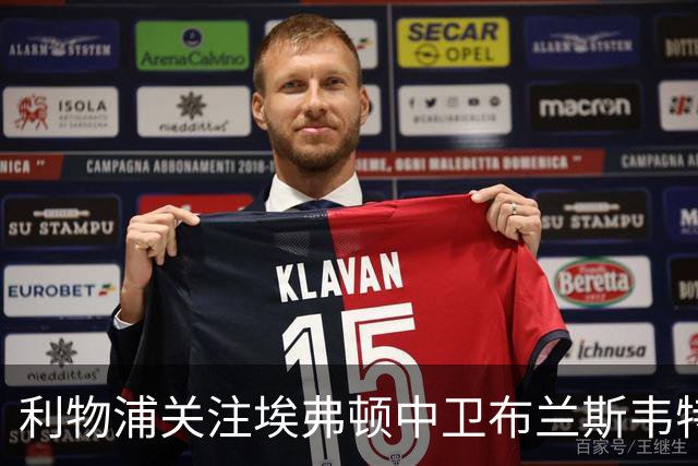 利物浦关注埃弗顿中卫布兰斯韦特，曼联也在持续考察