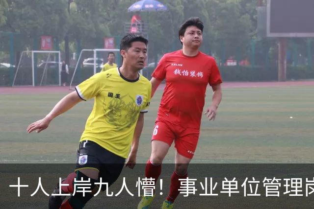 十人上岸九人懵！事业单位管理岗，早已不是想象中的神仙铁饭碗