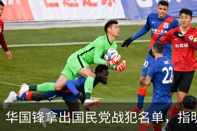 华国锋拿出国民党战犯名单，指明13人不能特赦，毛主席却决定全部释放