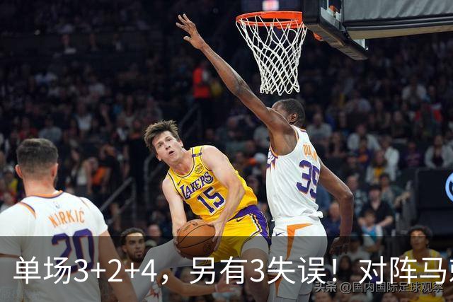 单场3+2+4，另有3失误！对阵马刺，火箭队全勤王或缺阵，刚打1场就伤了