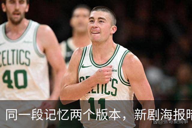同一段记忆两个版本，新剧海报暗示：两人中有一个在撒谎