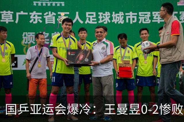 国乒亚运会爆冷：王曼昱0-2惨败朱雨玲，王艺迪2-0惨遭佐藤瞳逆转