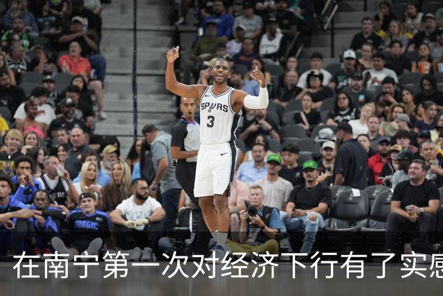 在南宁第一次对经济下行有了实感