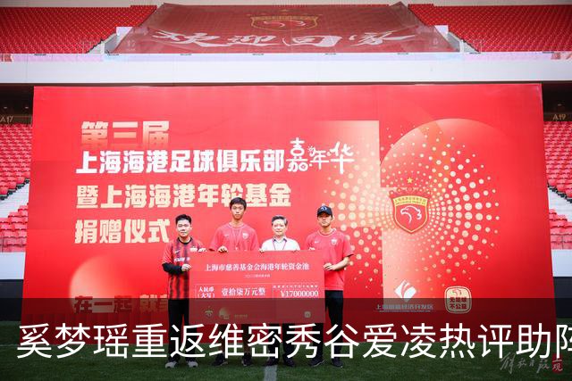 奚梦瑶重返维密秀谷爱凌热评助阵 披鎏金翅膀登场网友称奚妃回宫