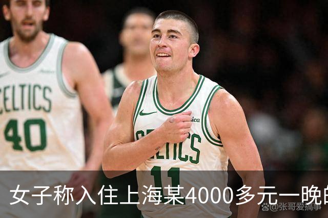 女子称入住上海某4000多元一晚的酒店，工作人员将其爱马仕包挂门外，当事人：证件、银行卡都在包里，被人拿走就麻烦了；酒店：正处理此事