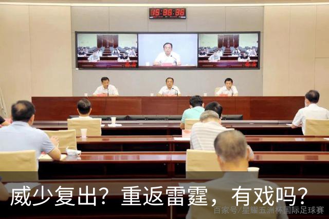 威少复出？重返雷霆，有戏吗？
