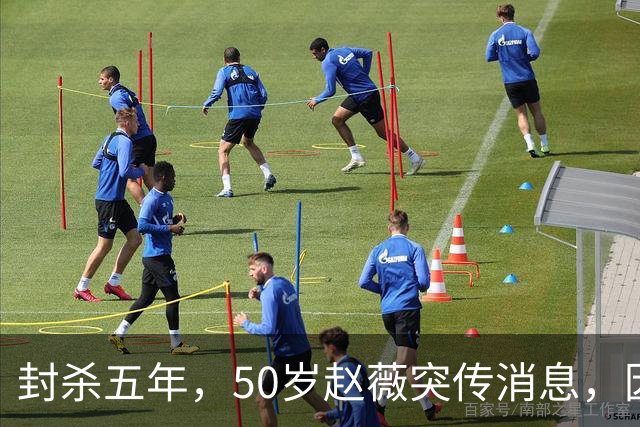 封杀五年，50岁赵薇突传消息，因胃癌去世传闻一年多前已真相大白