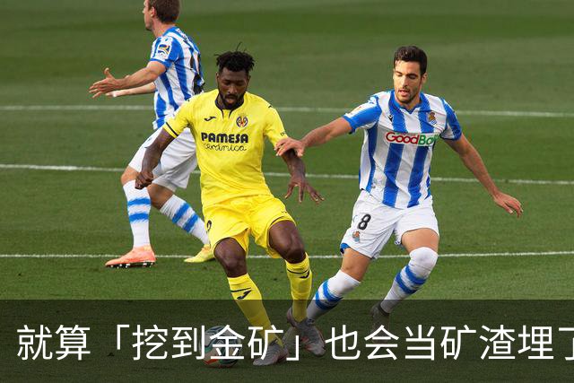 就算「挖到金矿」也会当矿渣埋了他！下三滥攻击正在摧毁川魔自己