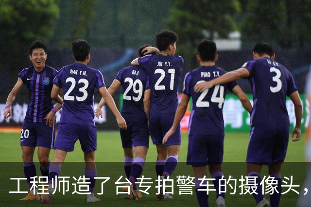 工程师造了台专拍警车的摄像头，警察找上门了