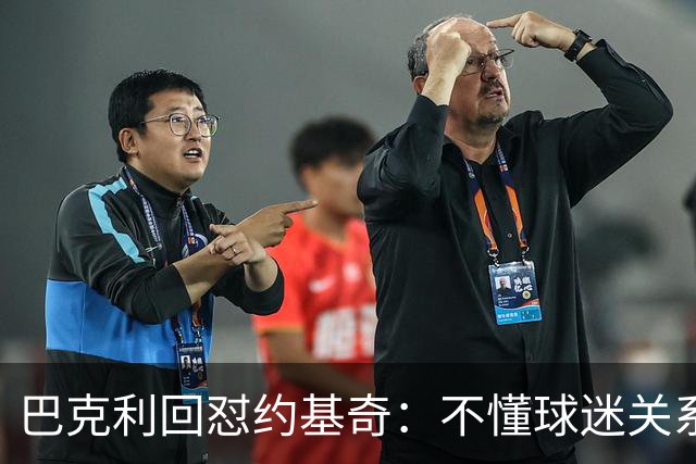 巴克利回怼约基奇：不懂球迷关系就是蠢