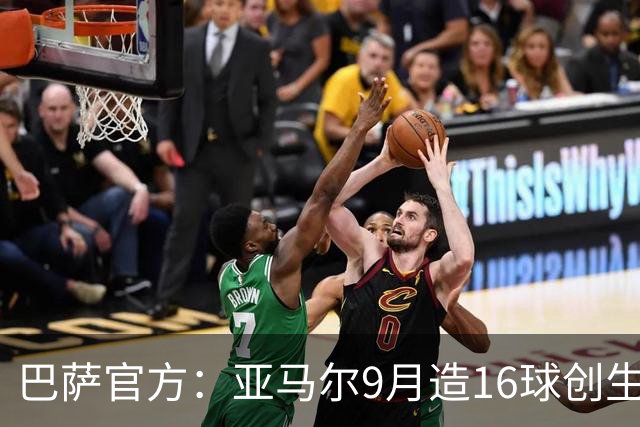 巴萨官方：亚马尔9月造16球创生涯新高