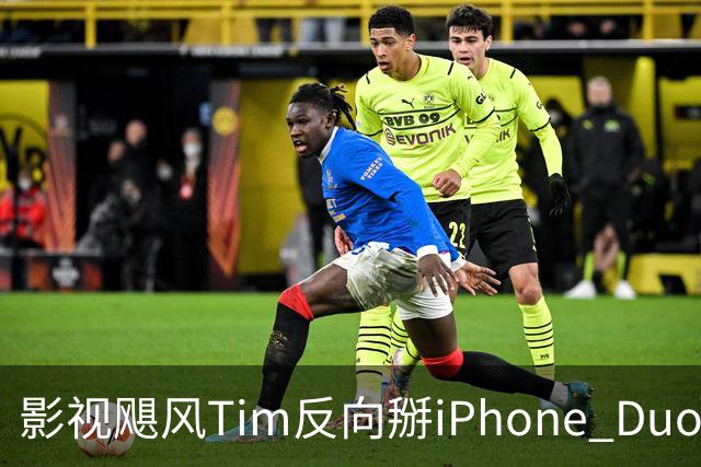 影视飓风Tim反向掰iPhone Duo 六成网友力挺：合理操作