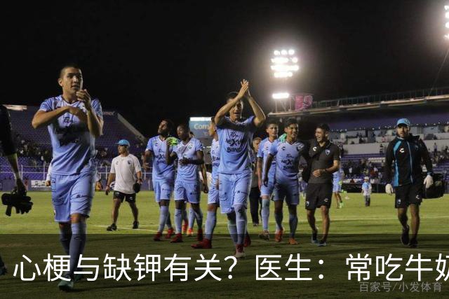 心梗与缺钾有关？医生：常吃牛奶鸡蛋，不如多吃这几物给心脏减负