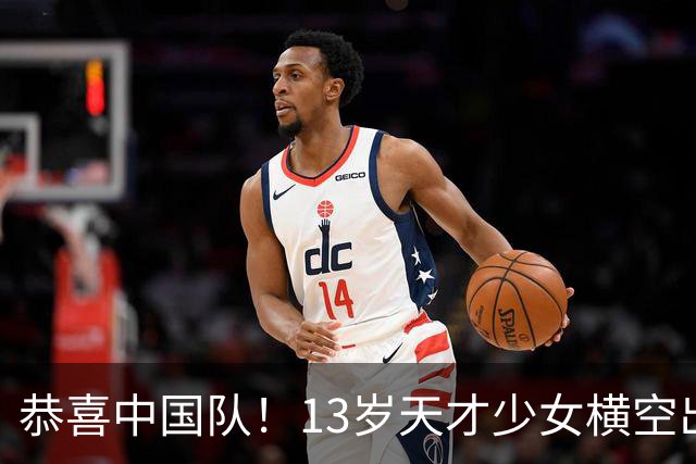 恭喜中国队！13岁天才少女横空出世，连夺三金，打破两项纪录