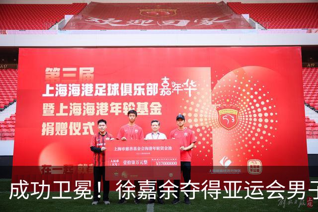 成功卫冕！徐嘉余夺得亚运会男子50米仰泳金牌