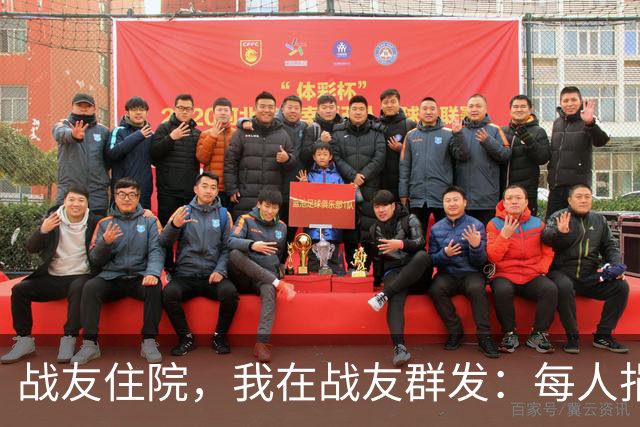 战友住院，我在战友群发：每人捐2000。消息发出去半小时3人退群