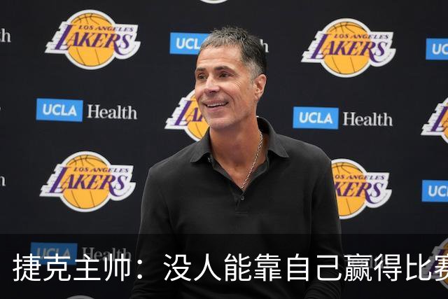 捷克主帅：没人能靠自己赢得比赛除了梅西 戈登水平和亚马尔一样