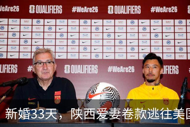新婚33天，陕西爱妻卷款逃往美国，丈夫花费9年把爱妻判刑65年