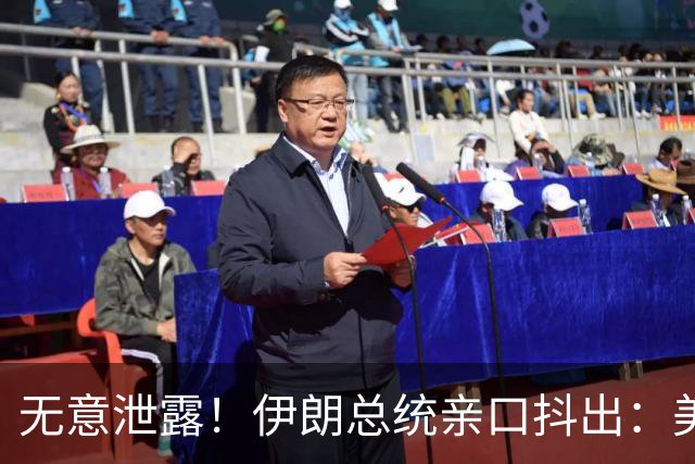 无意泄露！伊朗总统亲口抖出：美以一口气干掉了1500名导弹兵！