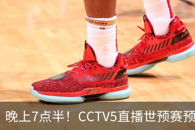 晚上7点半！CCTV5直播世预赛预演，国足约战劲敌，全主力回归力争取胜