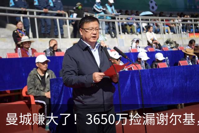曼城赚大了！3650万捡漏谢尔基，如今身价飙升至1.1亿欧元