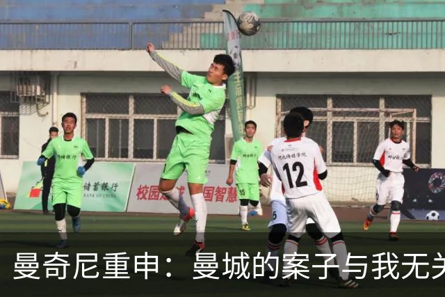 曼奇尼重申：曼城的案子与我无关，这是曼城的问题