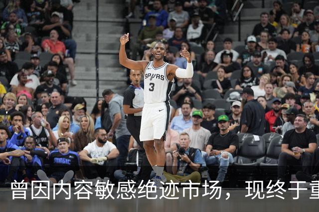 曾因内容敏感绝迹市场，现终于重磅复活