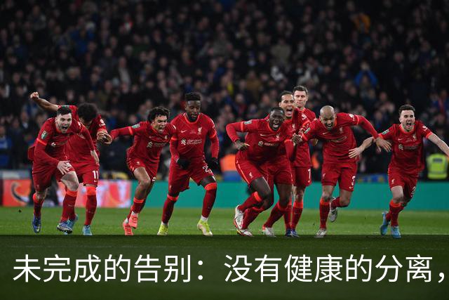 未完成的告别：没有健康的分离，就没有真实的当下