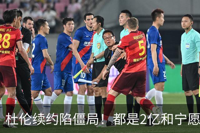 杜伦续约陷僵局！都是2亿&宁愿冒险去国王&雄鹿也不留活塞？