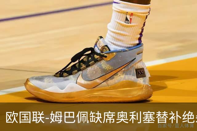 欧国联-姆巴佩缺席奥利塞替补绝杀 法国1-0比利时迎2连胜