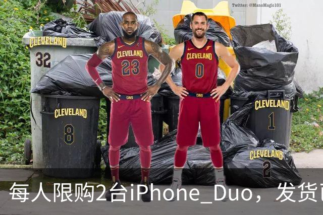 每人限购2台iPhone Duo，发货已排到明年1月