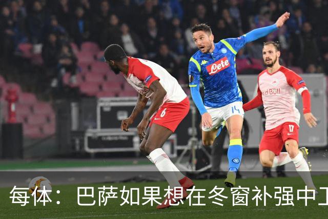 每体：巴萨如果想在冬窗补强中卫，需要先卖人