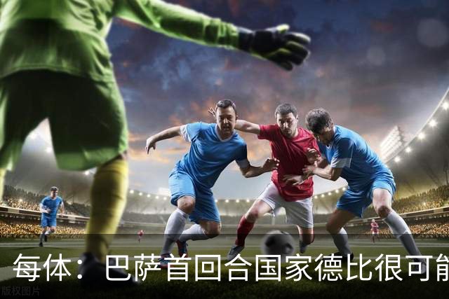 每体：巴萨首回合国家德比很可能与Tyler The Creator联名