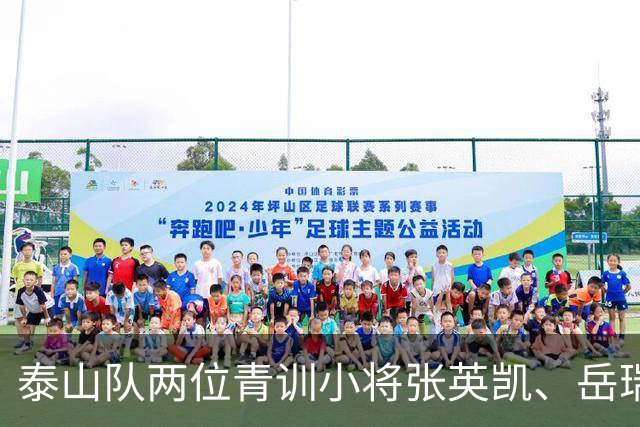 泰山队两位青训小将张英凯、岳瑞杰赛后向泰山队球迷鞠躬致谢